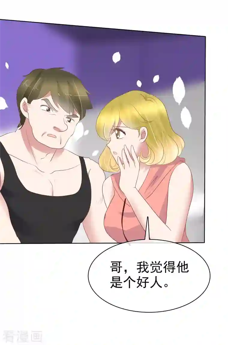 因爱宠你第426话