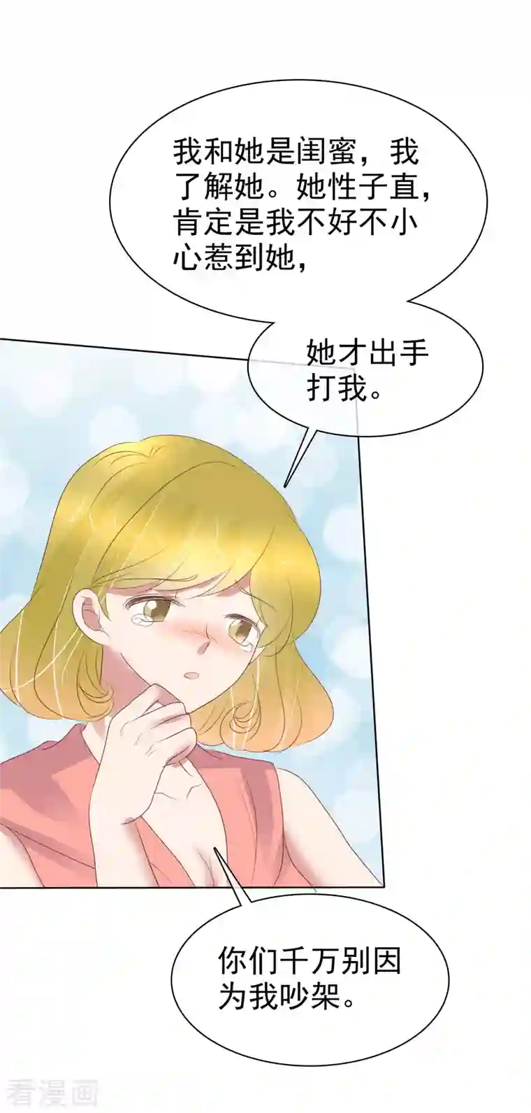 因爱宠你第426话