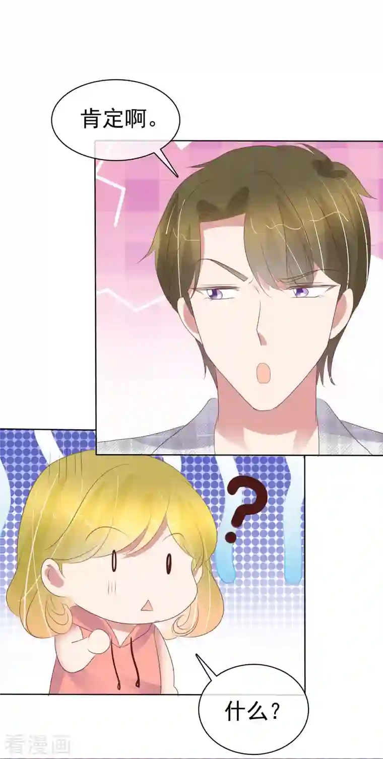 因爱宠你第426话