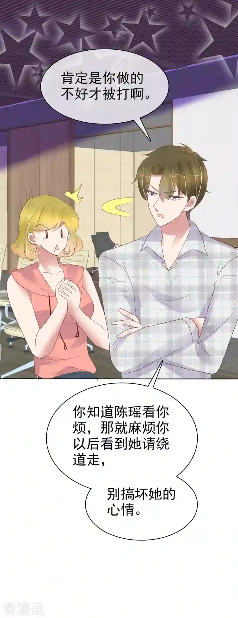 因爱宠你第426话