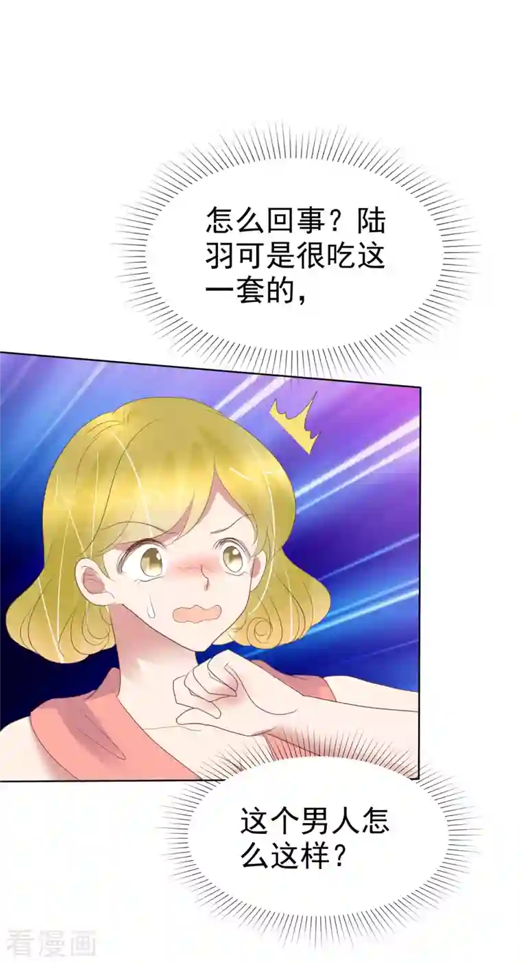 因爱宠你第426话