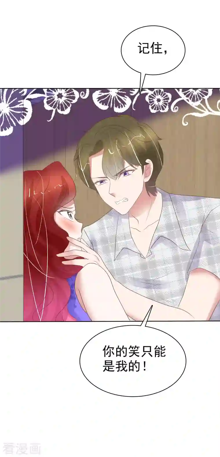 因爱宠你第426话