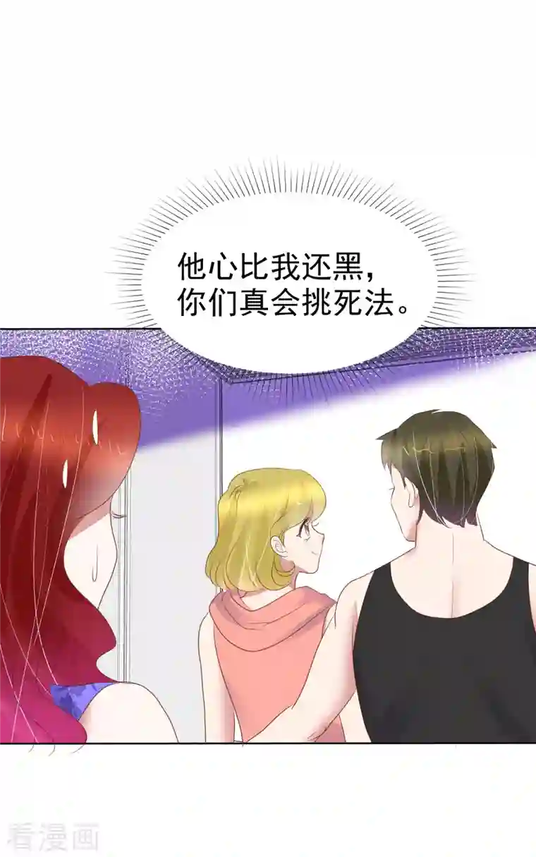 因爱宠你第426话