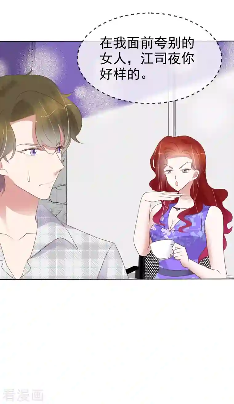 因爱宠你第426话