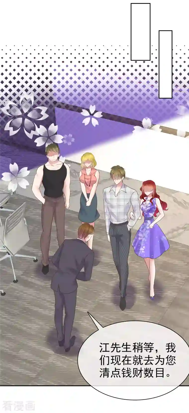 因爱宠你第426话