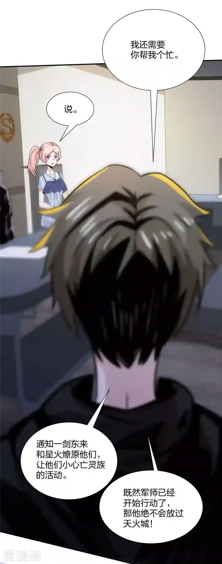 剑舞第213话 必杀