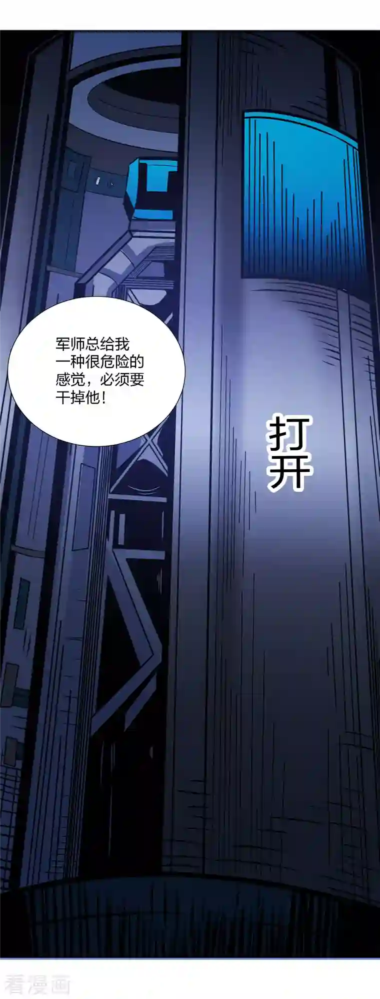 剑舞第213话 必杀