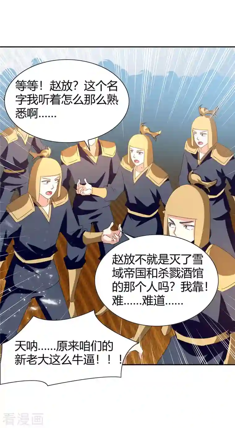 最强升级第241话 功力大涨