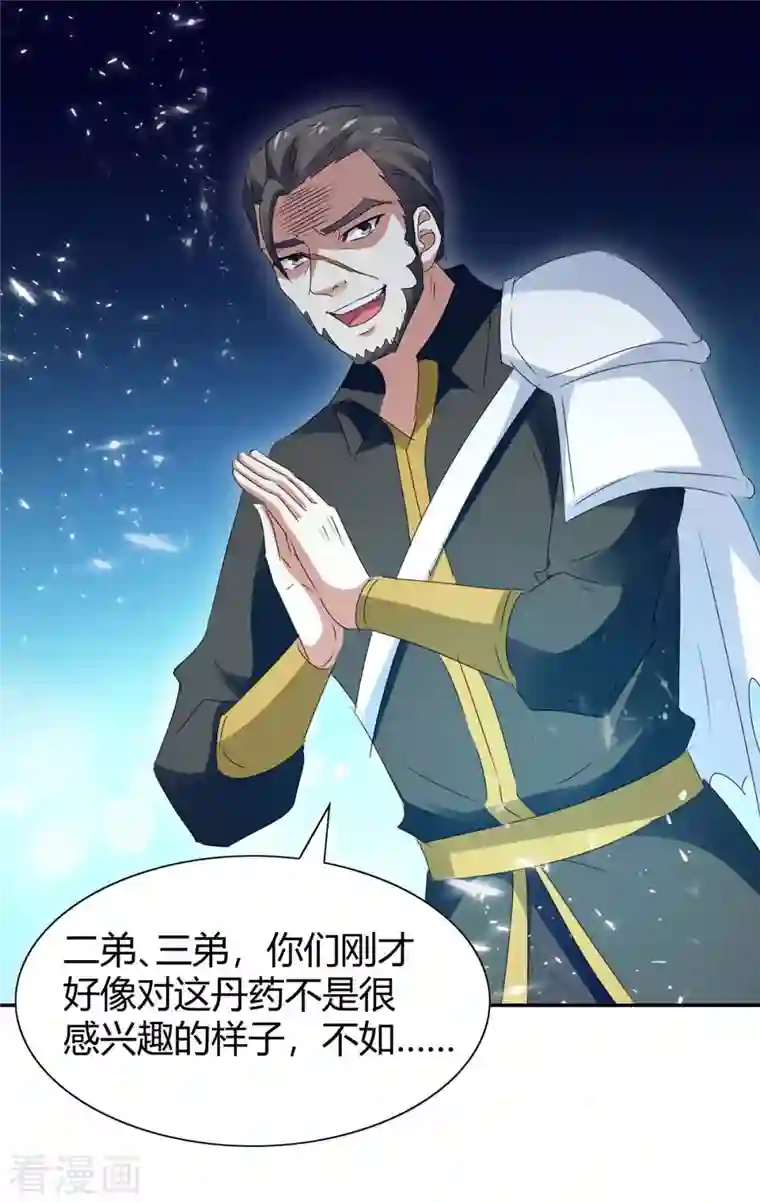 最强升级第241话 功力大涨