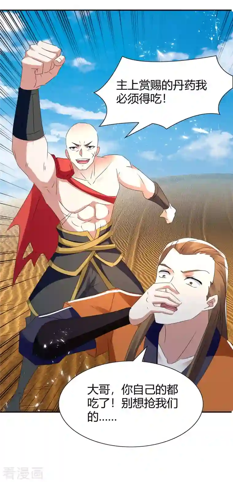 最强升级第241话 功力大涨