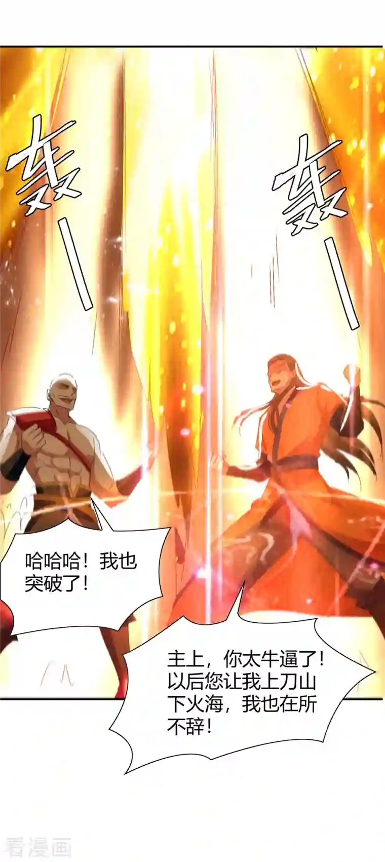 最强升级第241话 功力大涨