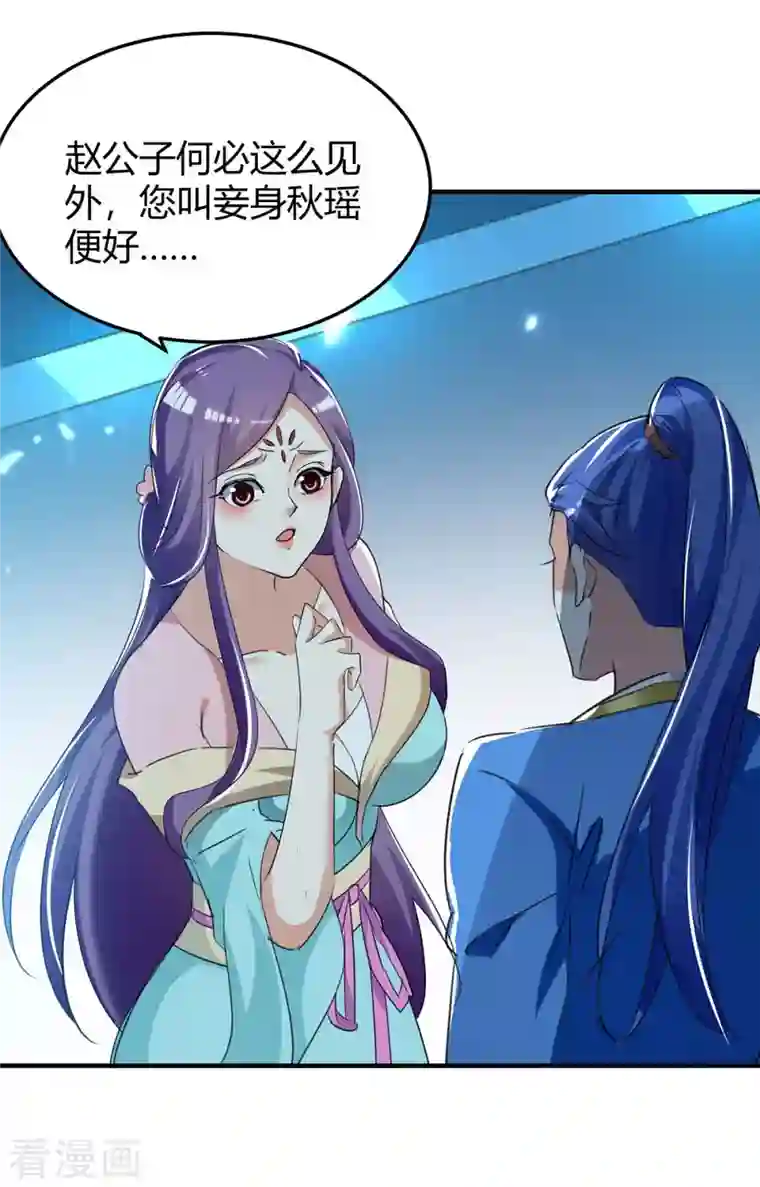 最强升级第242话 色诱