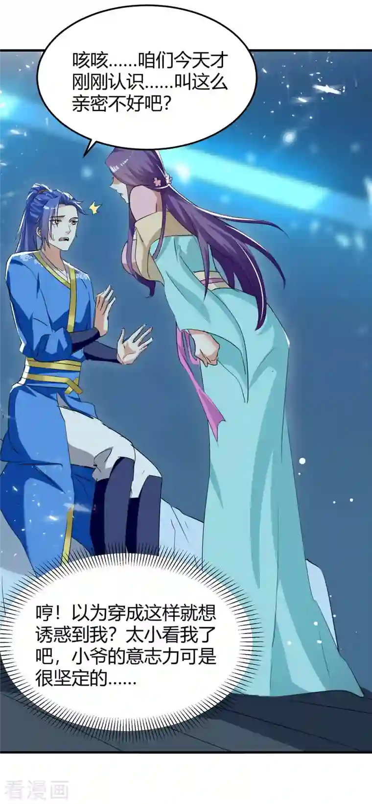 最强升级第242话 色诱