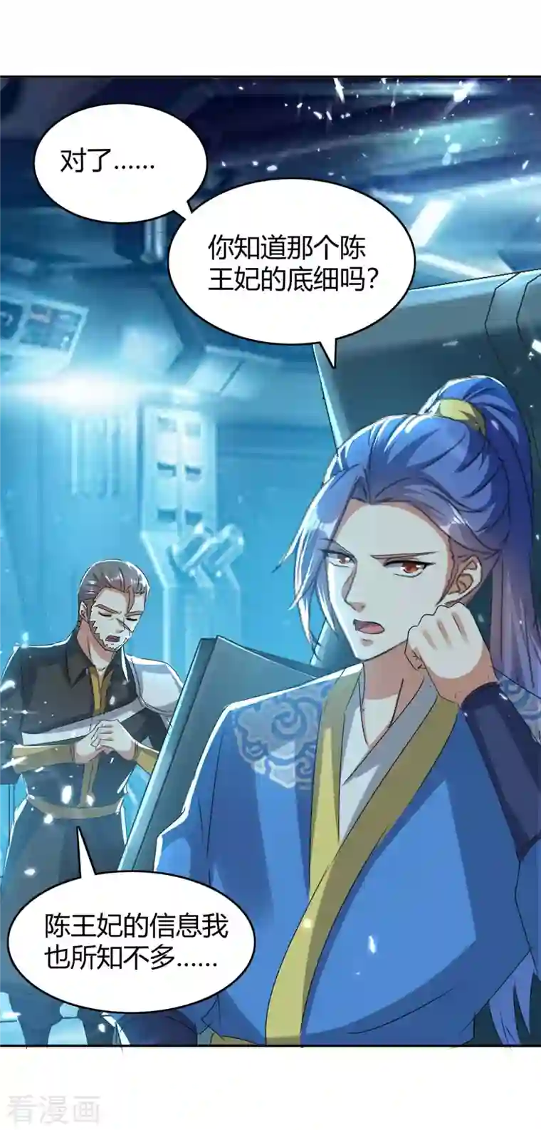 最强升级第242话 色诱