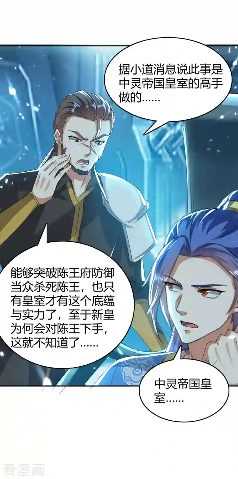 最强升级第242话 色诱