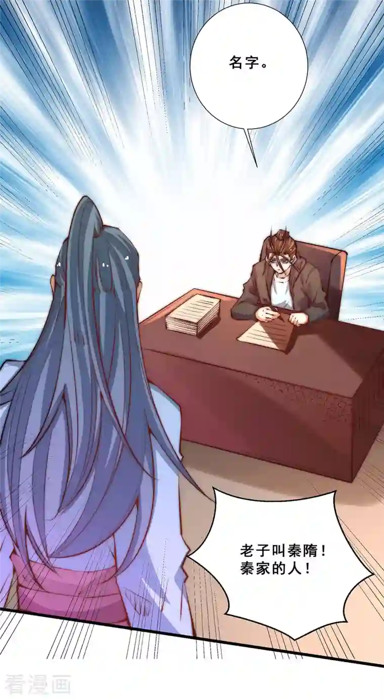 全能高手第264话 秦家不配！