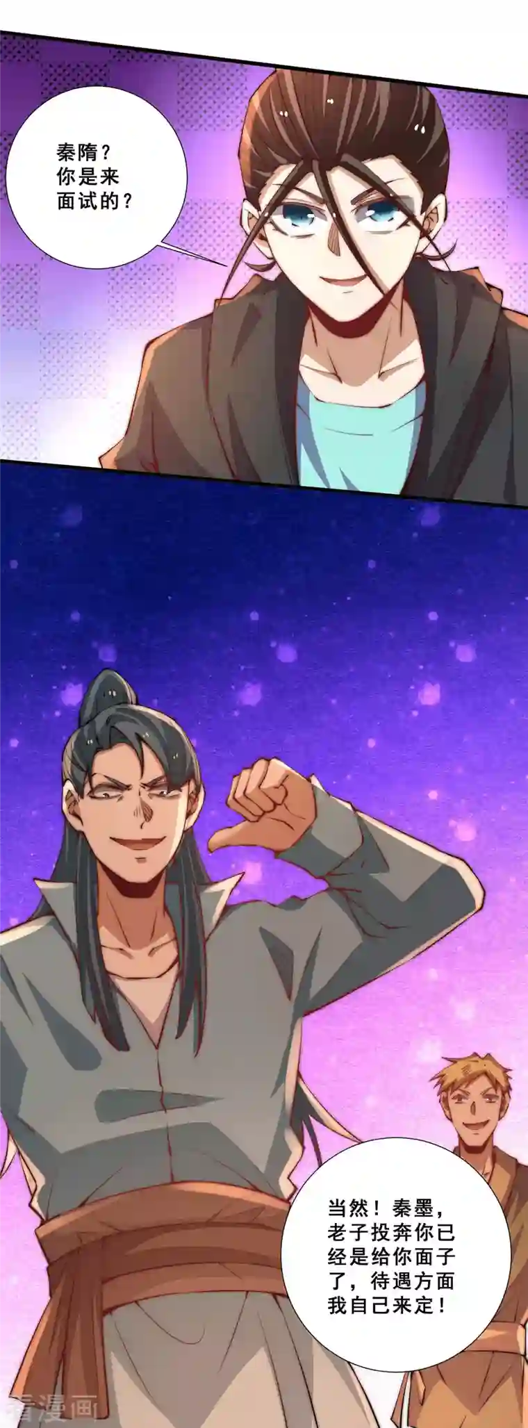 全能高手第264话 秦家不配！