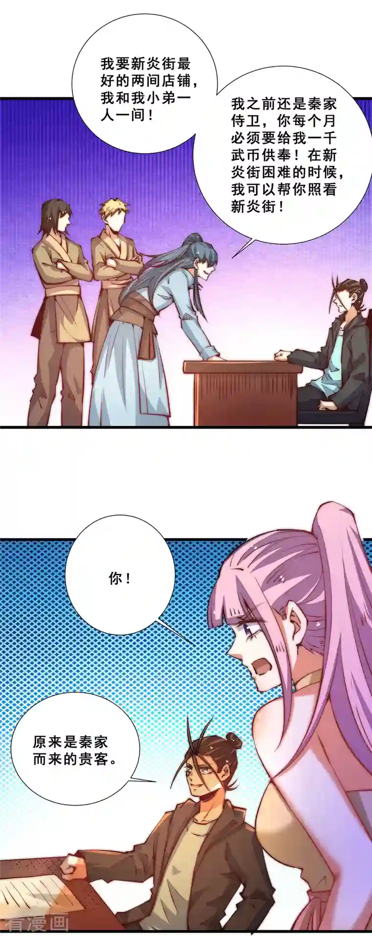 全能高手第264话 秦家不配！