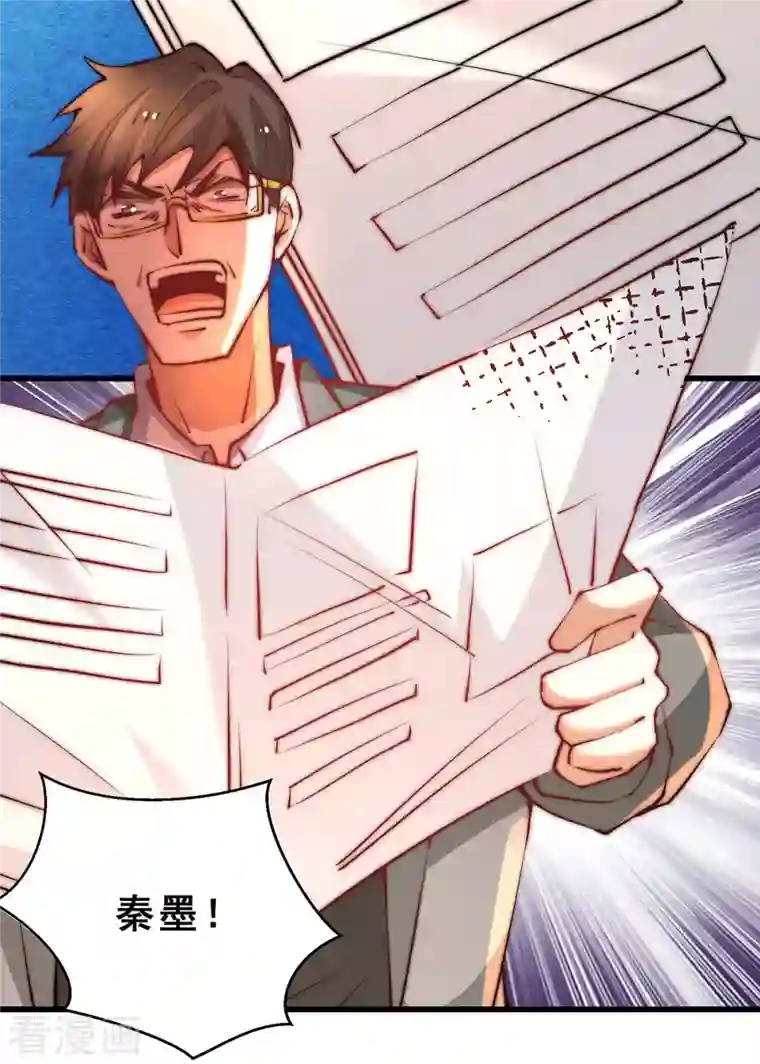 全能高手第264话 秦家不配！