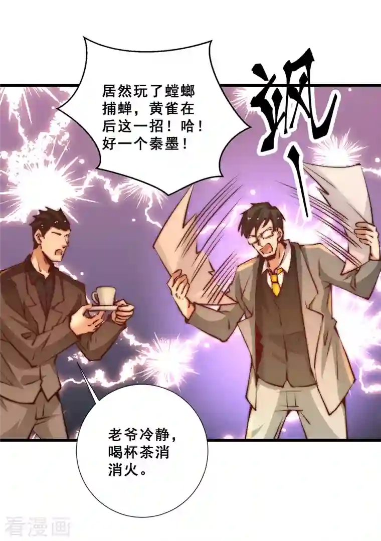 全能高手第264话 秦家不配！