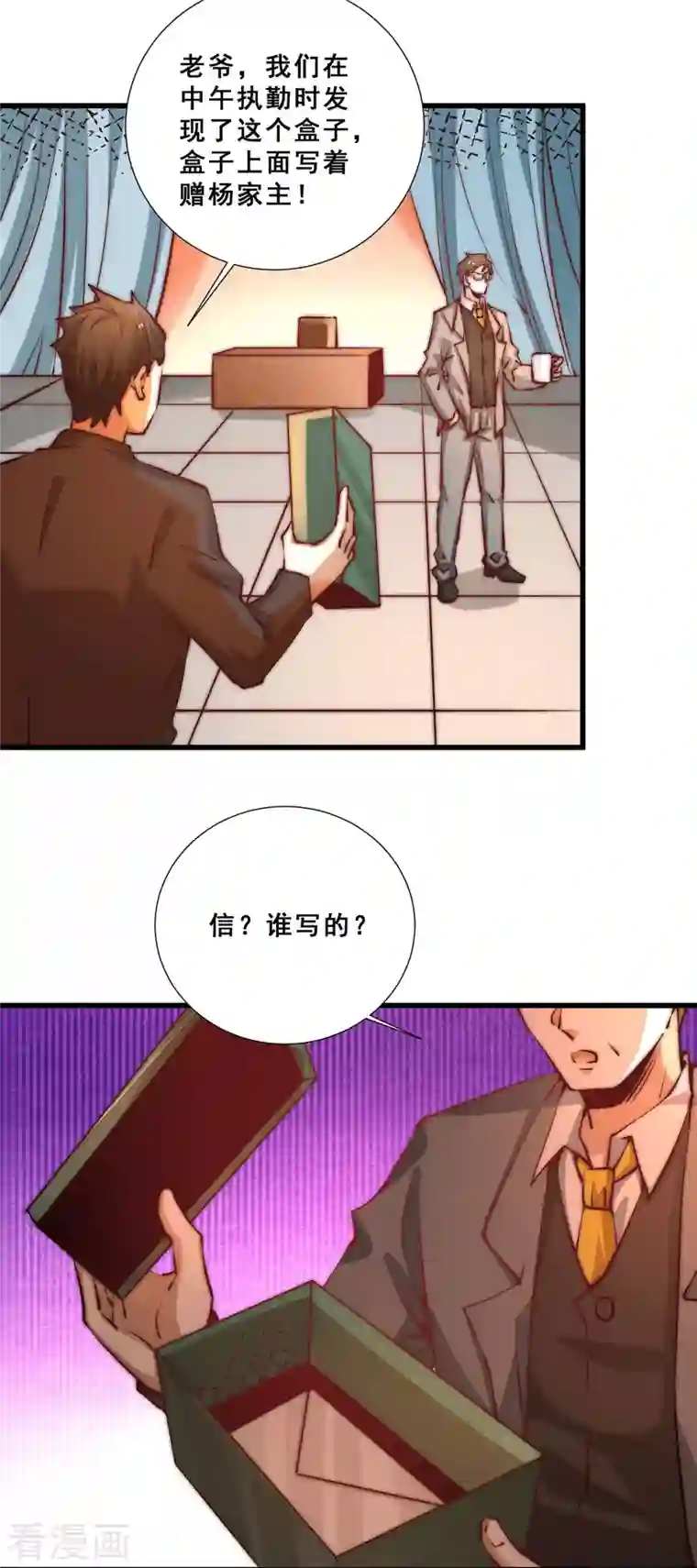 全能高手第264话 秦家不配！