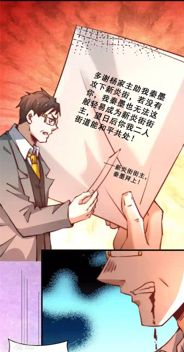 全能高手第264话 秦家不配！