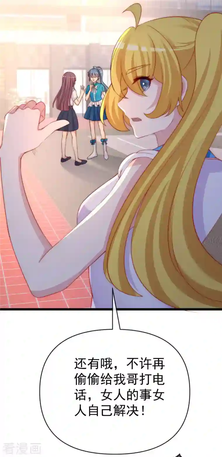 渣男总裁别想逃第308话 新cp的诞生！