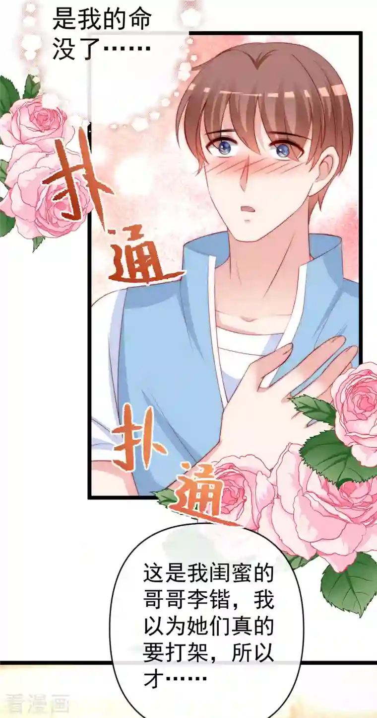 渣男总裁别想逃第308话 新cp的诞生！