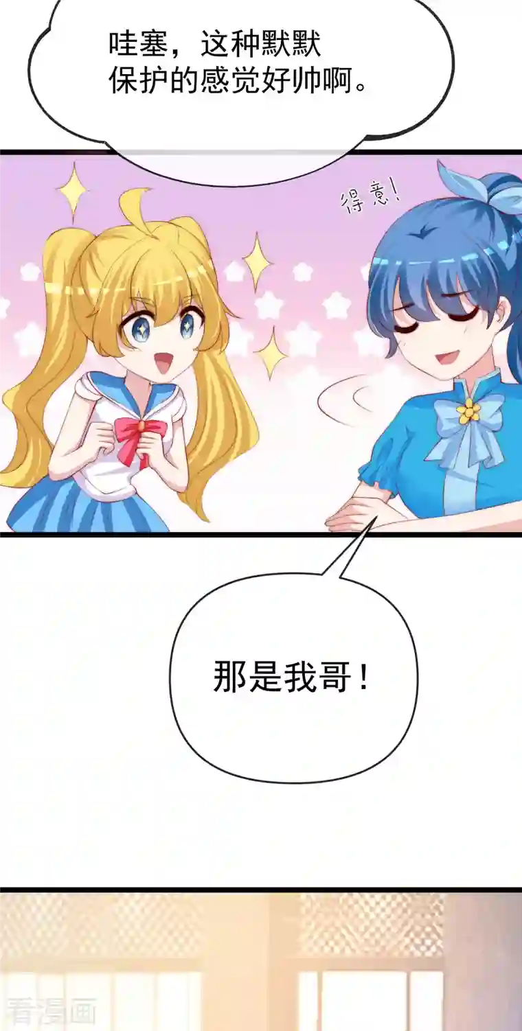 渣男总裁别想逃第308话 新cp的诞生！