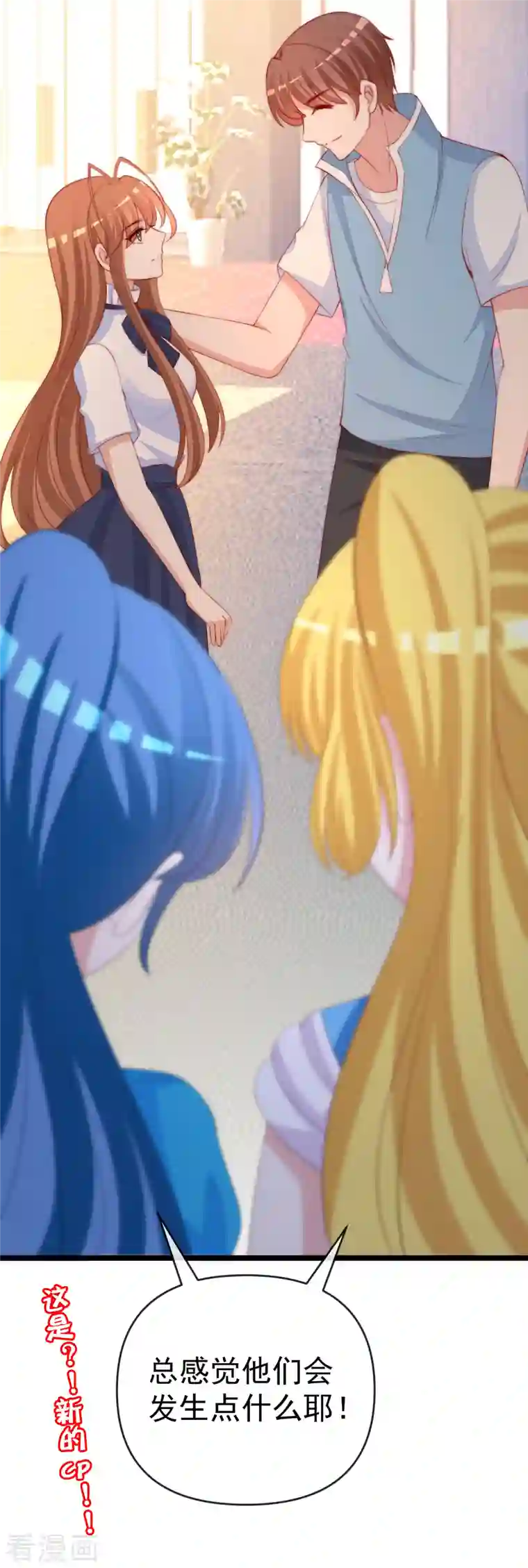 渣男总裁别想逃第308话 新cp的诞生！