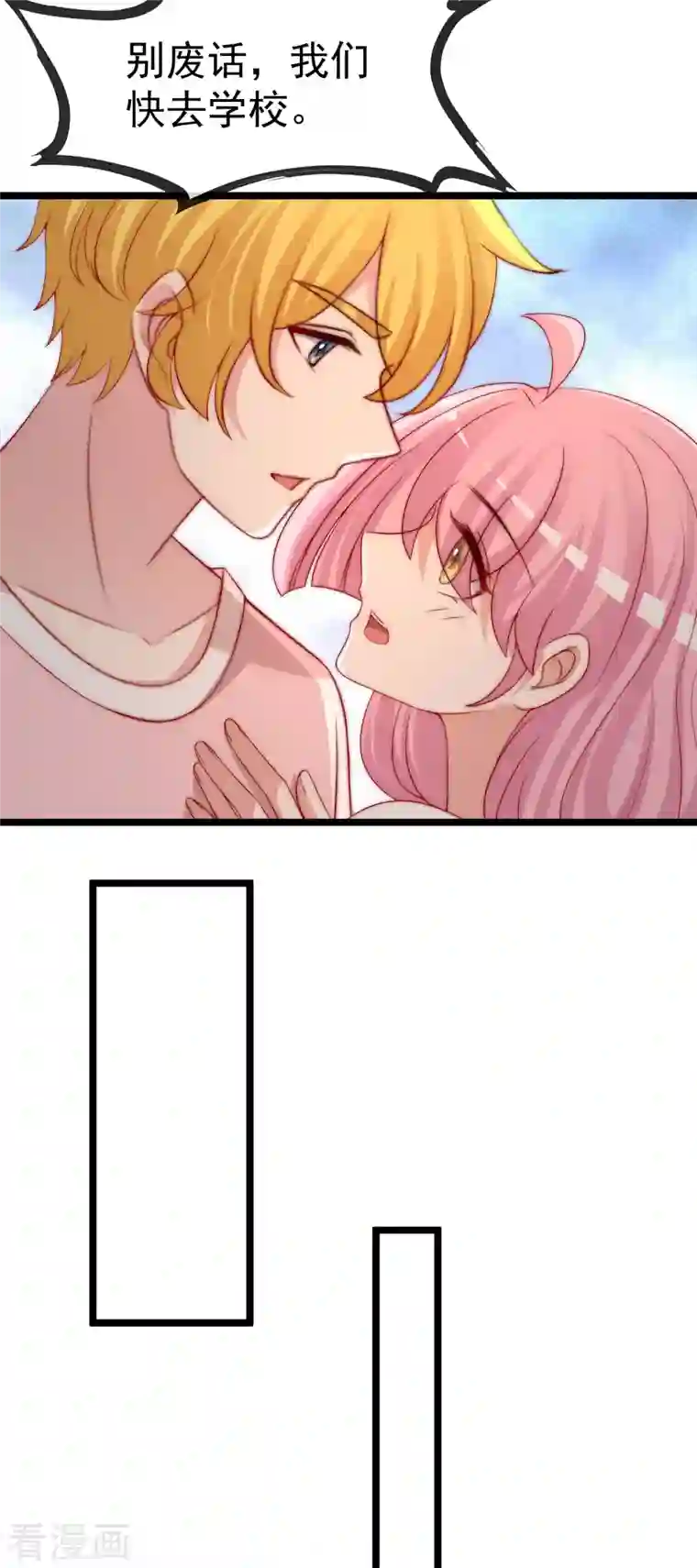 渣男总裁别想逃第308话 新cp的诞生！