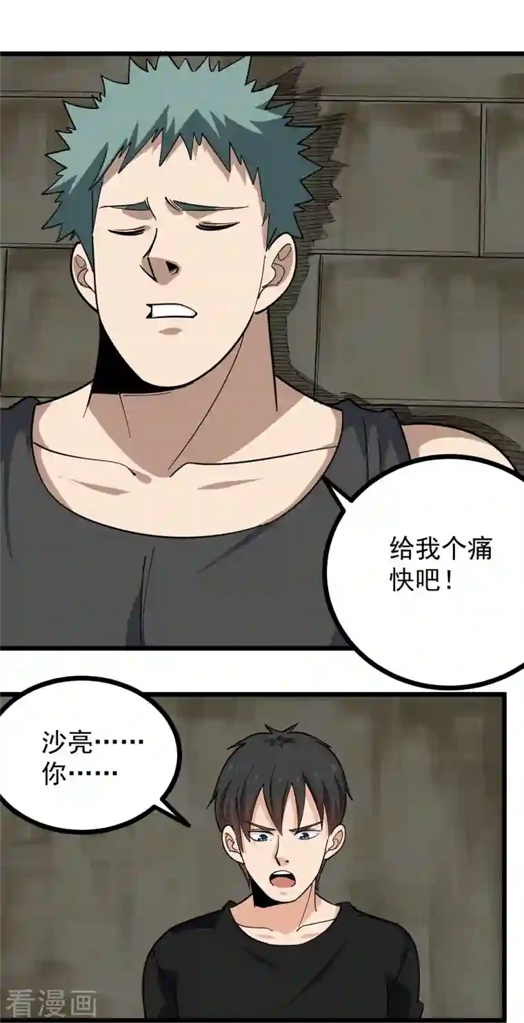 校园护花高手第264话 丧尸来袭