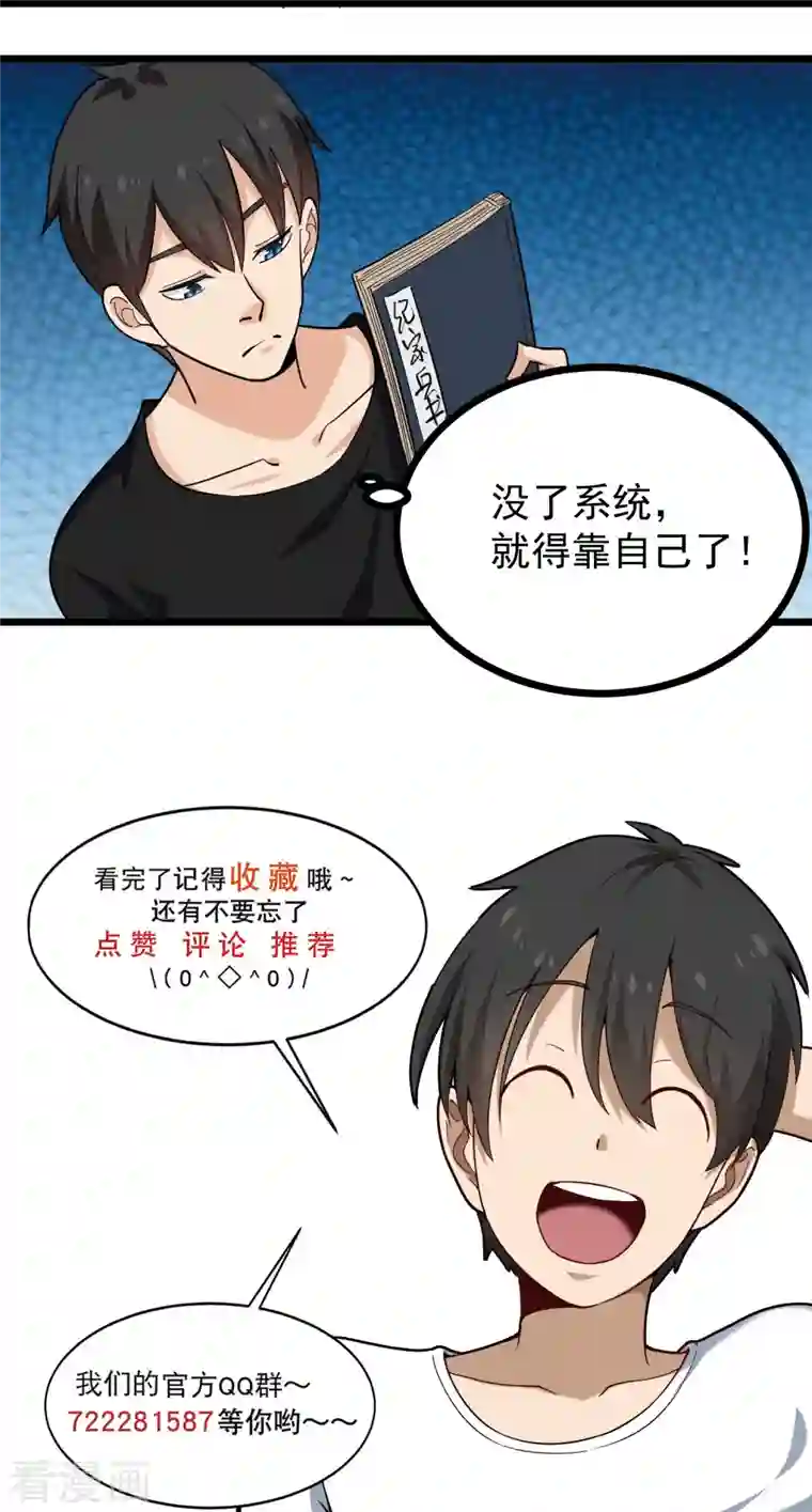 校园护花高手第264话 丧尸来袭