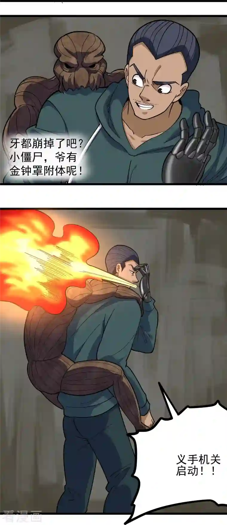 校园护花高手第264话 丧尸来袭