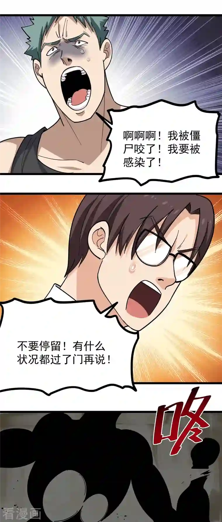 校园护花高手第264话 丧尸来袭