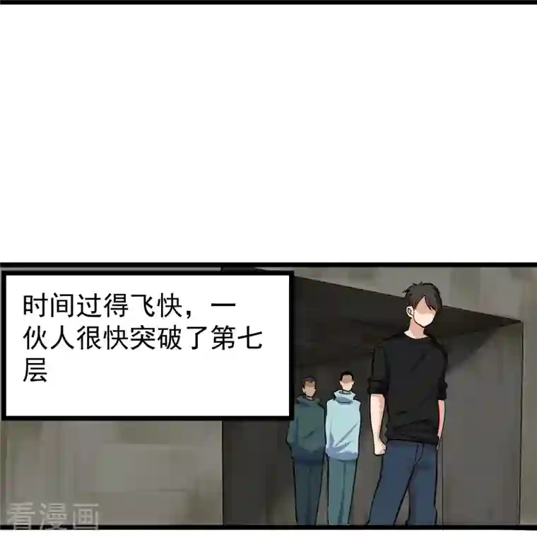 校园护花高手第265话 大BOSS