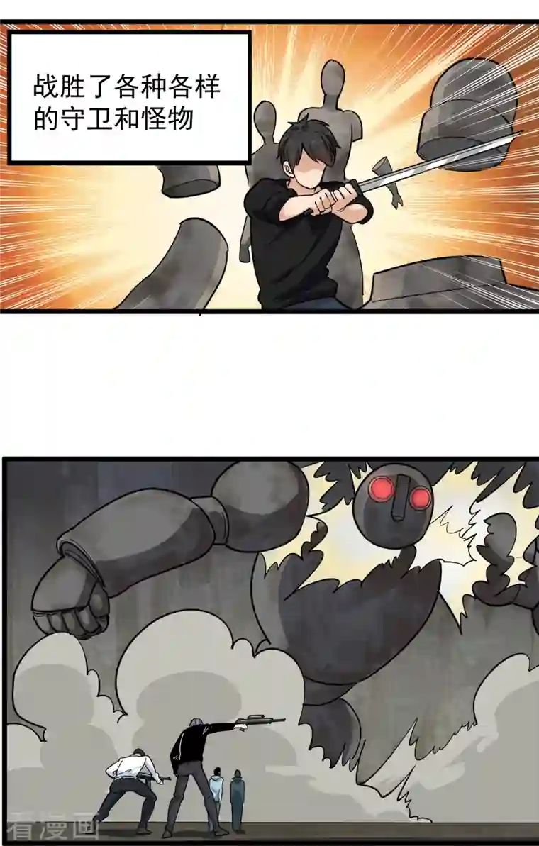 校园护花高手第265话 大BOSS