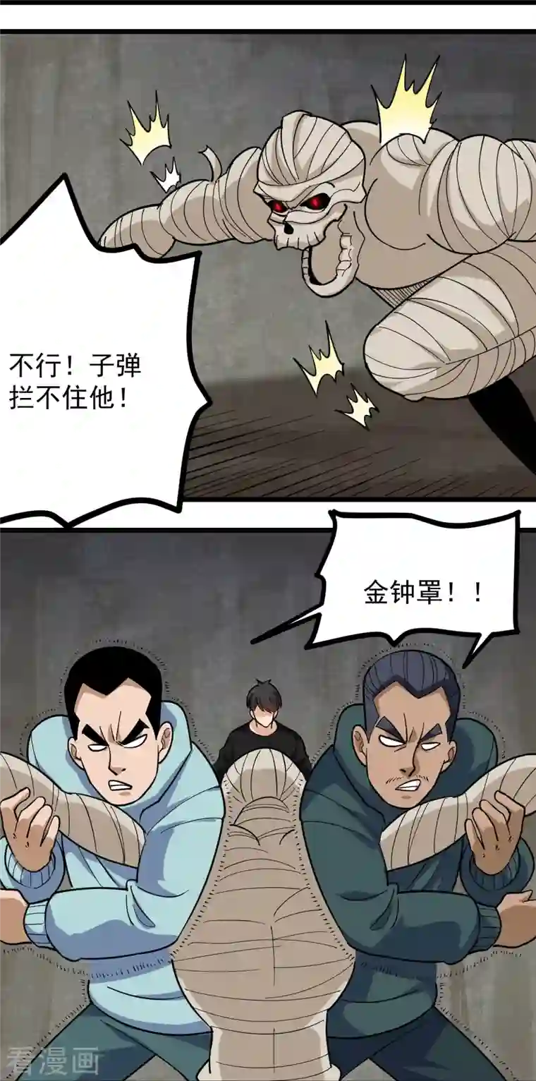 校园护花高手第265话 大BOSS