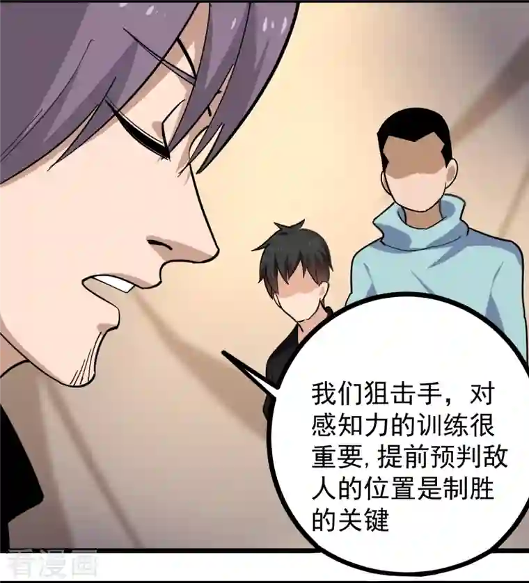 校园护花高手第265话 大BOSS