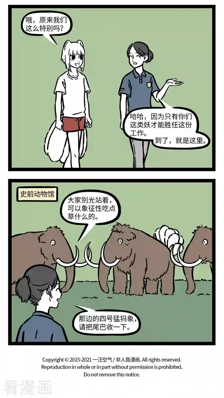 非人哉第713话 身为狐狸变个身又怎么了