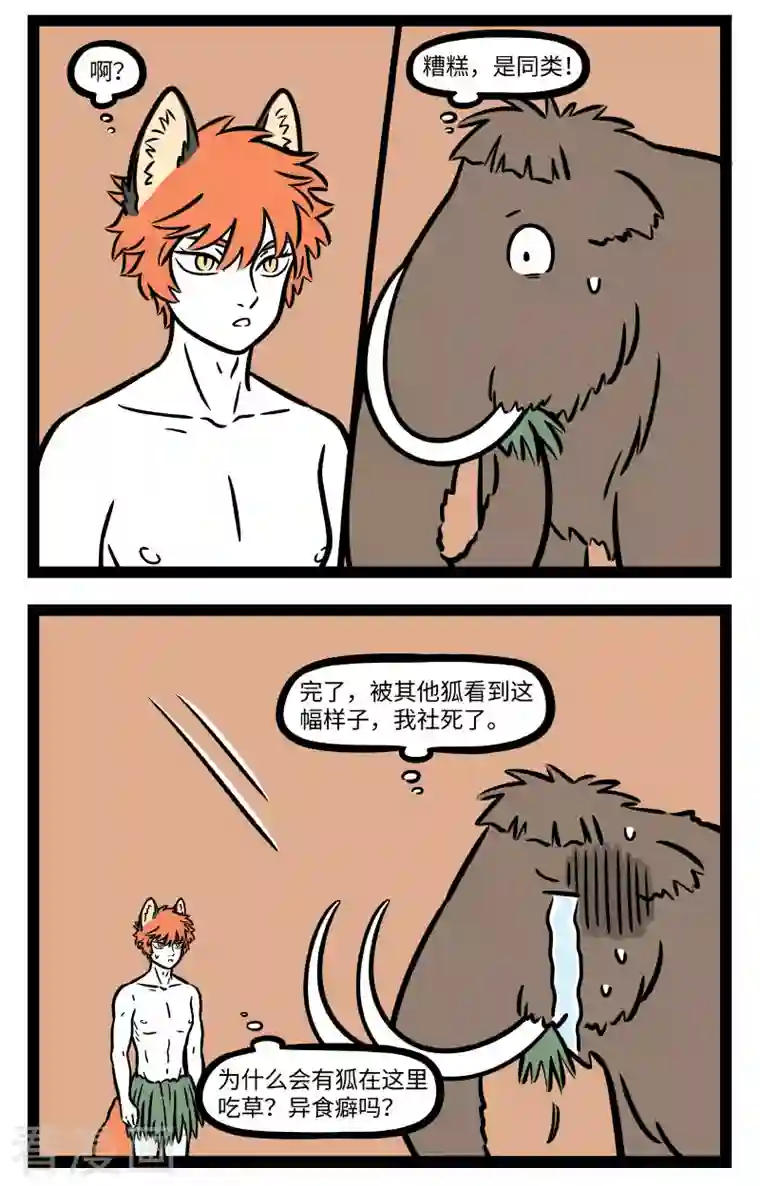 非人哉第714话 狐生如戏，全靠演技