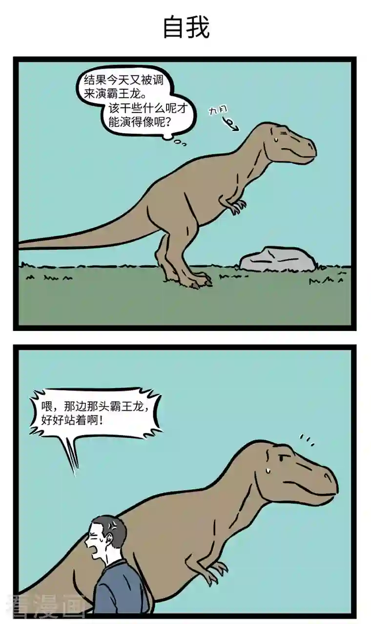 非人哉第714话 狐生如戏，全靠演技