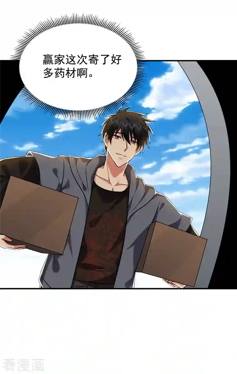 捡个校花做老婆第242话 宝血丹，换血塑体！