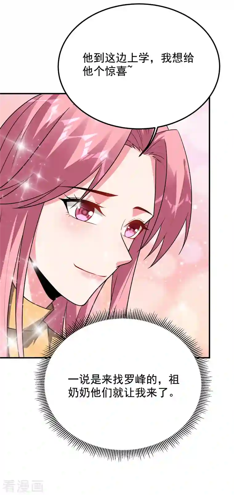 捡个校花做老婆第242话 宝血丹，换血塑体！