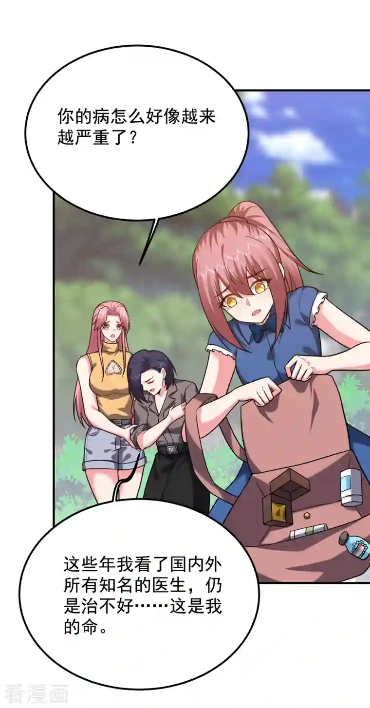 捡个校花做老婆第242话 宝血丹，换血塑体！