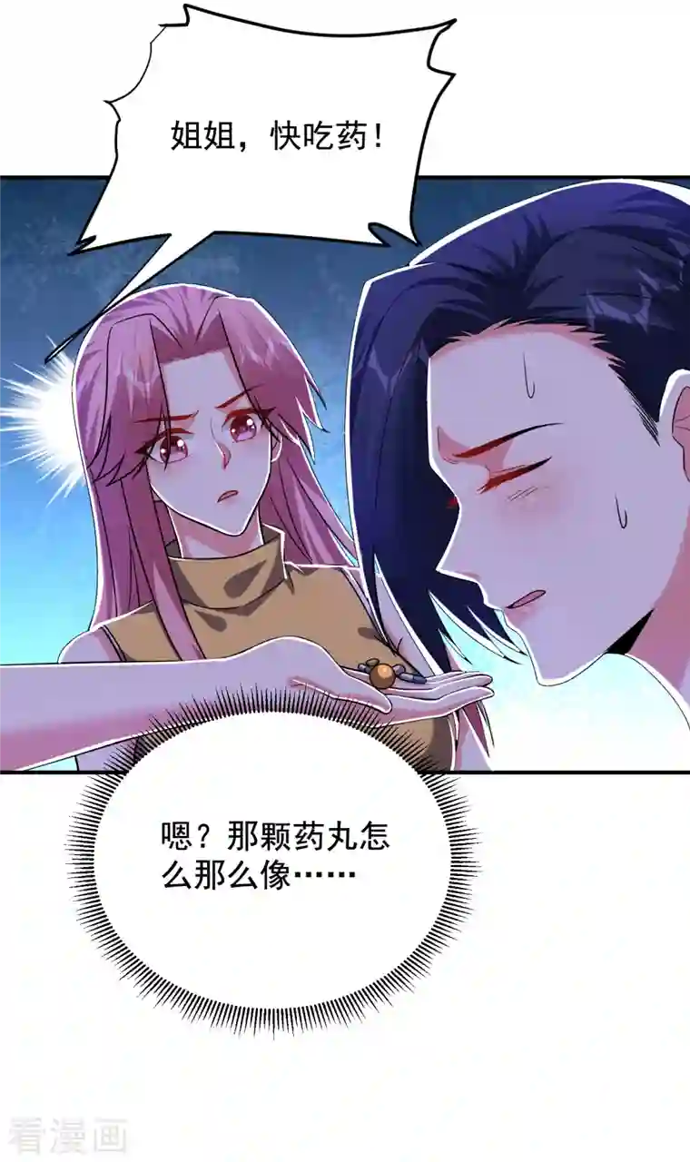 捡个校花做老婆第242话 宝血丹，换血塑体！