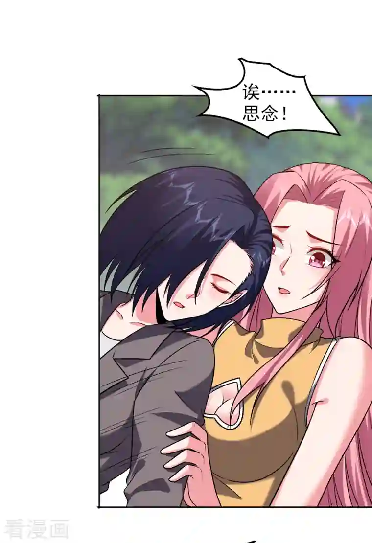 捡个校花做老婆第242话 宝血丹，换血塑体！