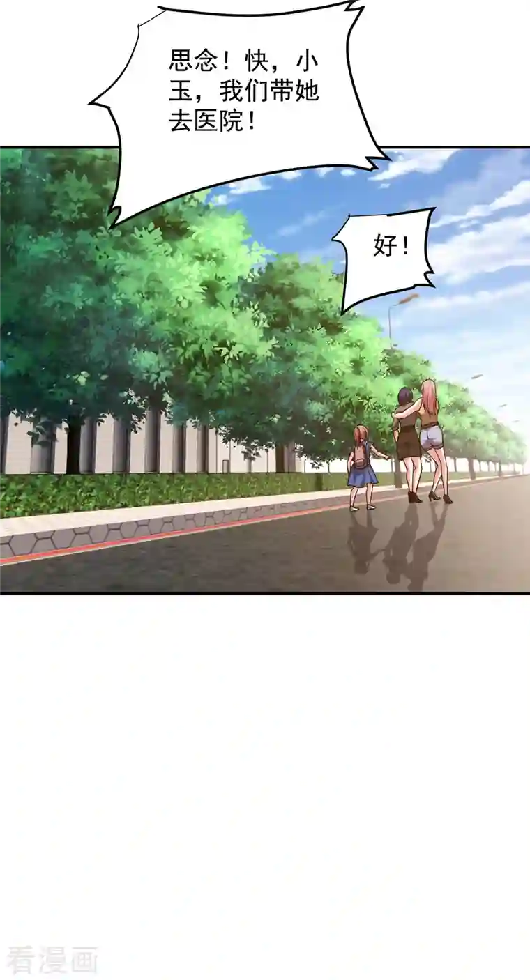 捡个校花做老婆第242话 宝血丹，换血塑体！