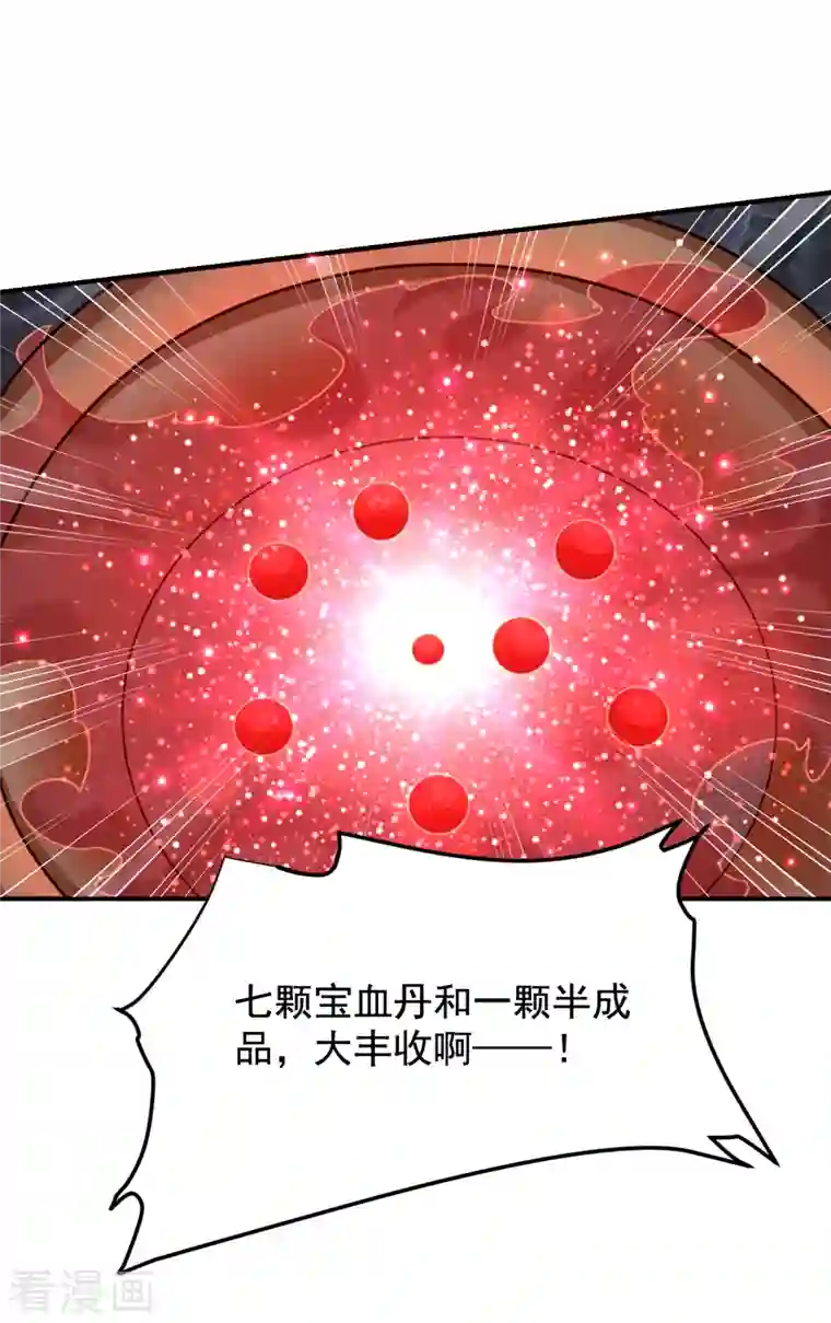 捡个校花做老婆第242话 宝血丹，换血塑体！