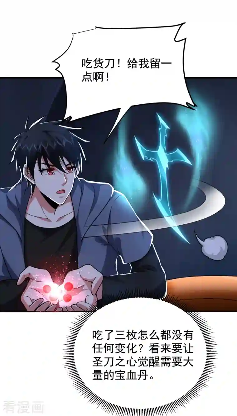 捡个校花做老婆第242话 宝血丹，换血塑体！